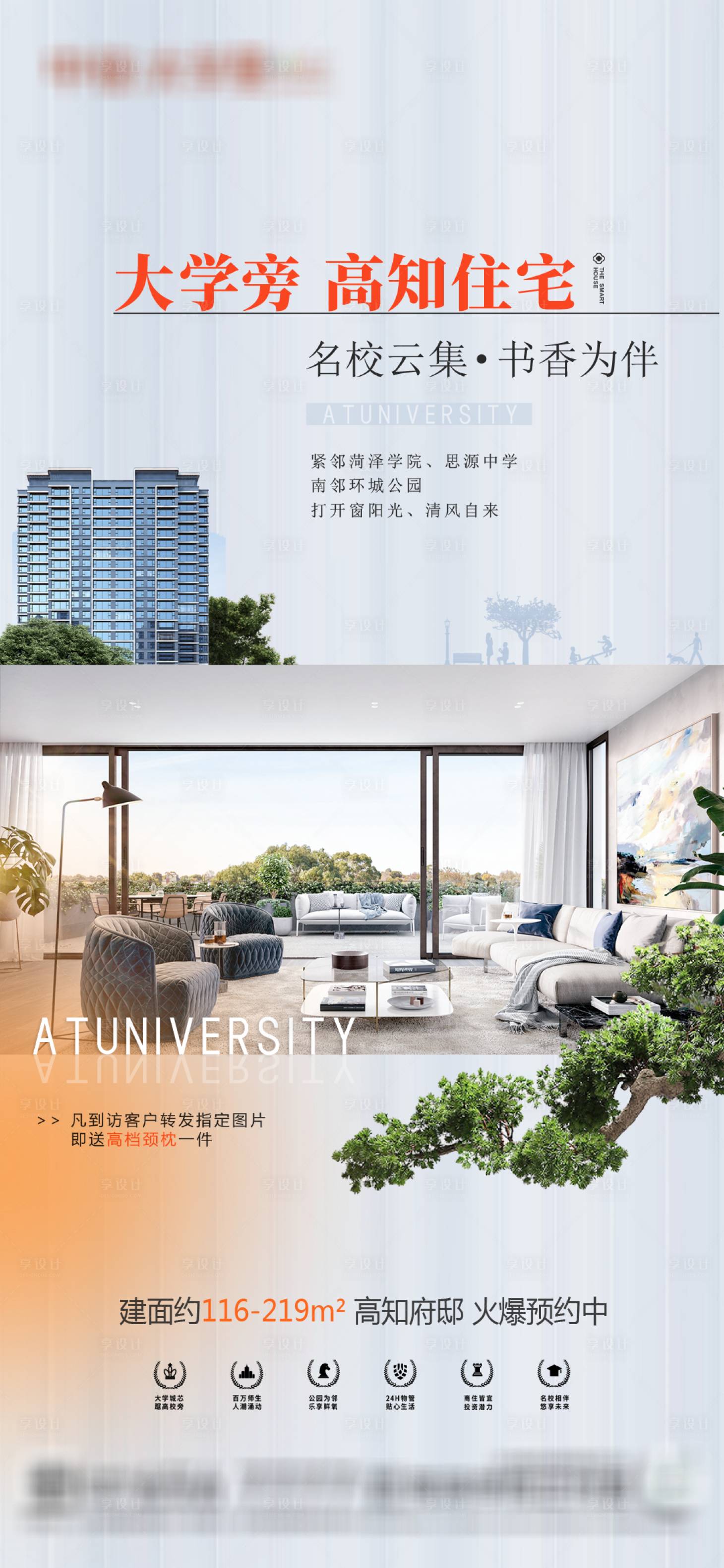 源文件下載【享設計】搜索編號：11410022109136180【地產(chǎn)價值點海報】