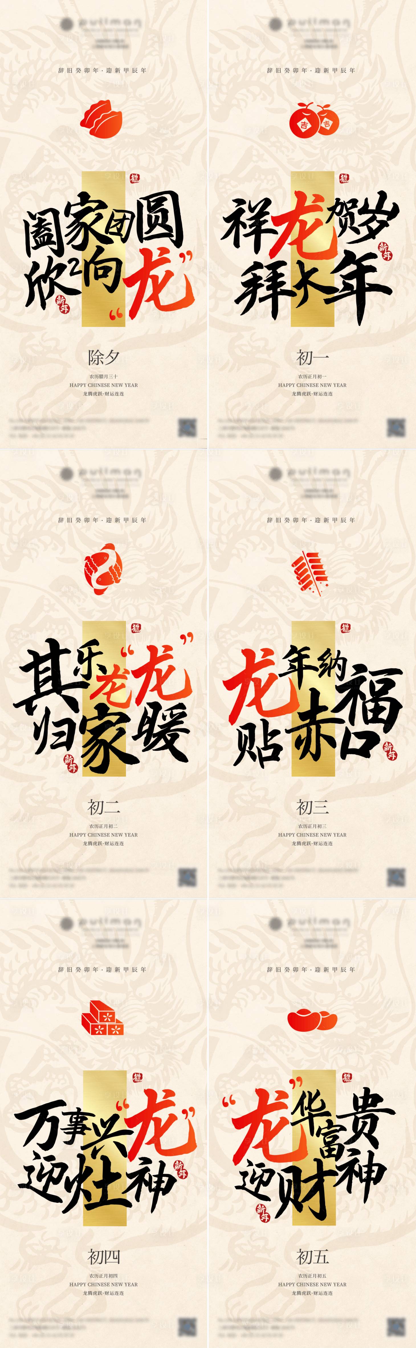 源文件下载【2024龙年新春除夕节日海报】编号：77700021921656773