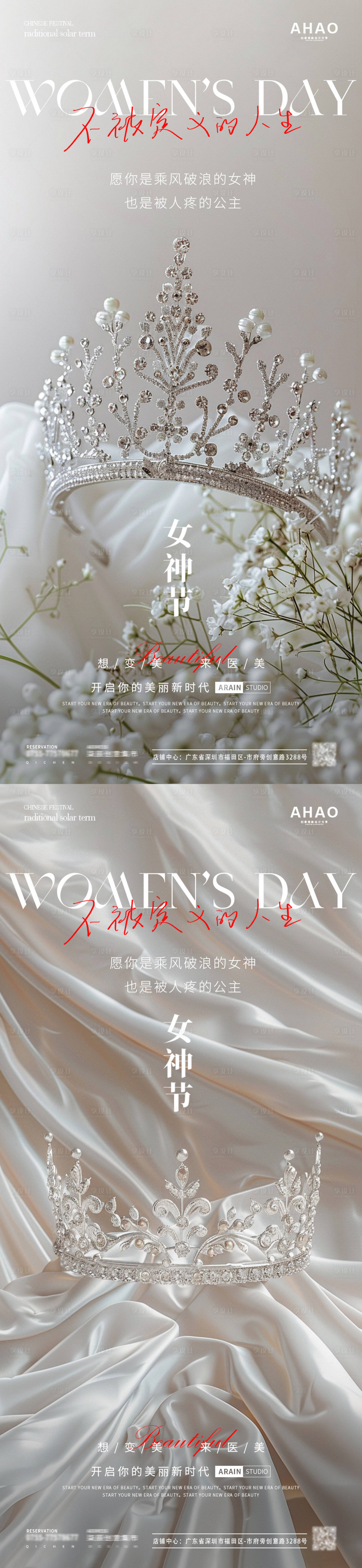 源文件下載【享設(shè)計(jì)】搜索編號(hào)：41370022162925632【醫(yī)美女神節(jié)皇冠滿天星海報(bào)】