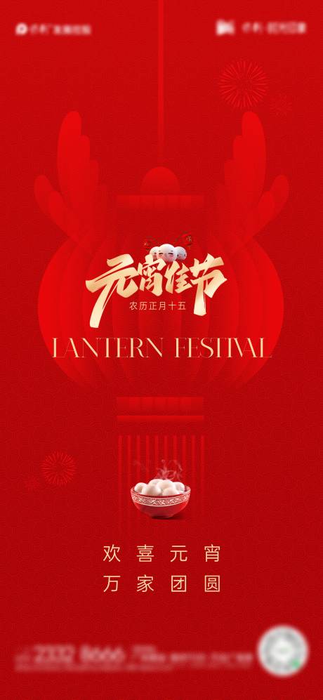 源文件下载【享设计】搜索编号：36250022078147898【元宵节节日海报】