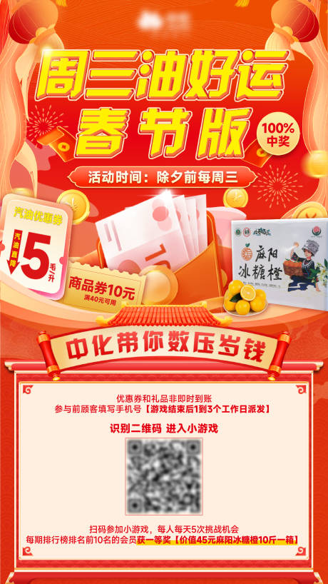 源文件下载【周三油好运海报】编号：58380022054894376
