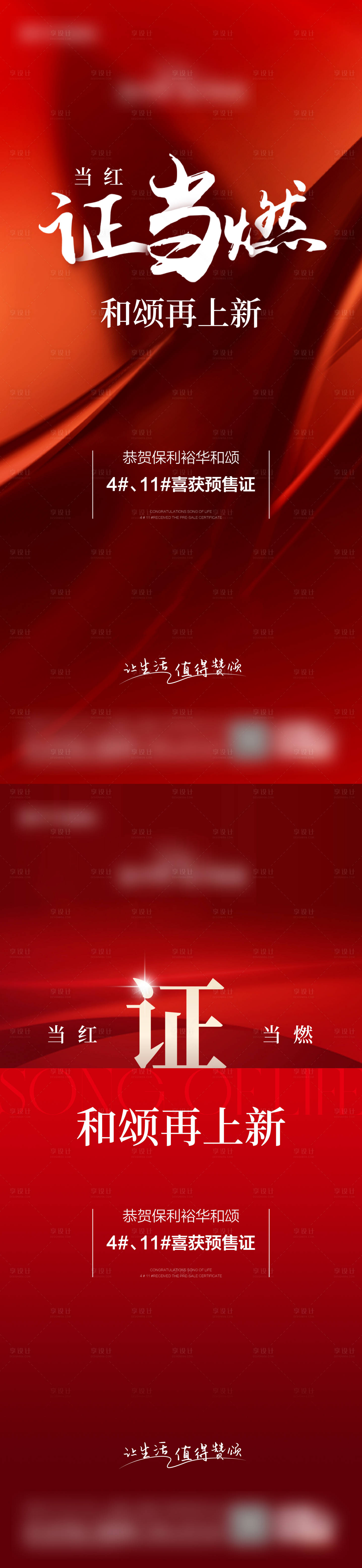 源文件下載【享設計】搜索編號：61120022079359387【地產取證海報】