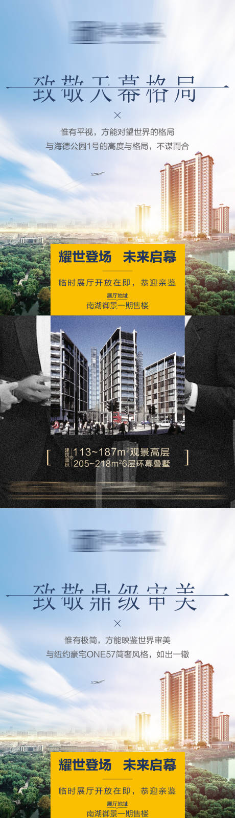 源文件下載【地產海報 單圖】編號：19430022156413777