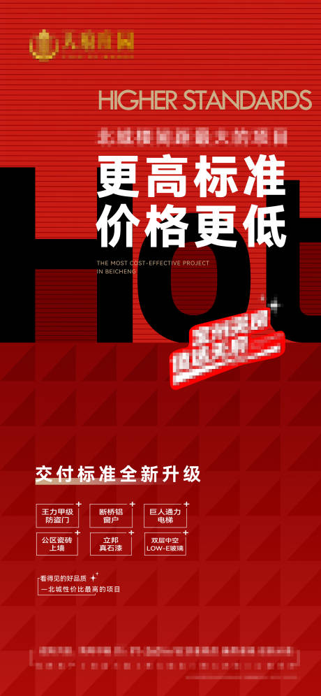 源文件下载【住宅热销加推】编号：16200022105809660