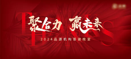 源文件下载【答谢晚宴背景板】编号：46850021991951280