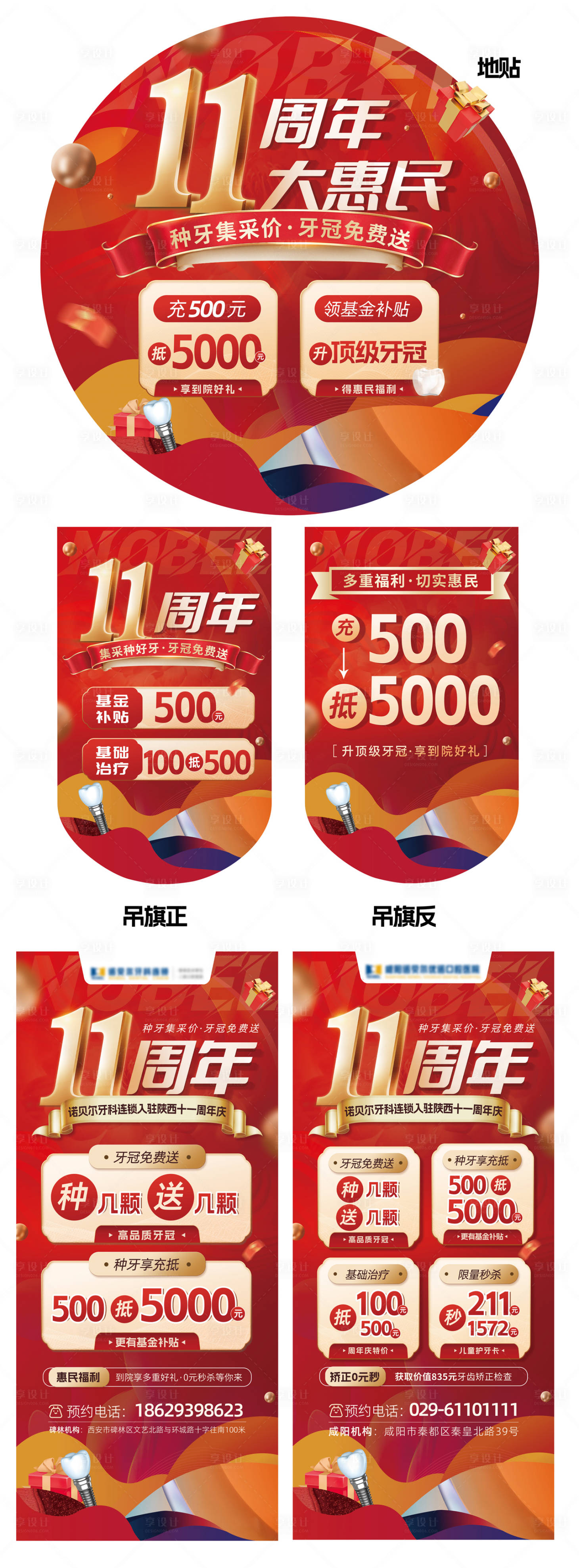 源文件下载【享设计】搜索编号：82710022092093516【口腔11周年活动促销吊旗地贴】