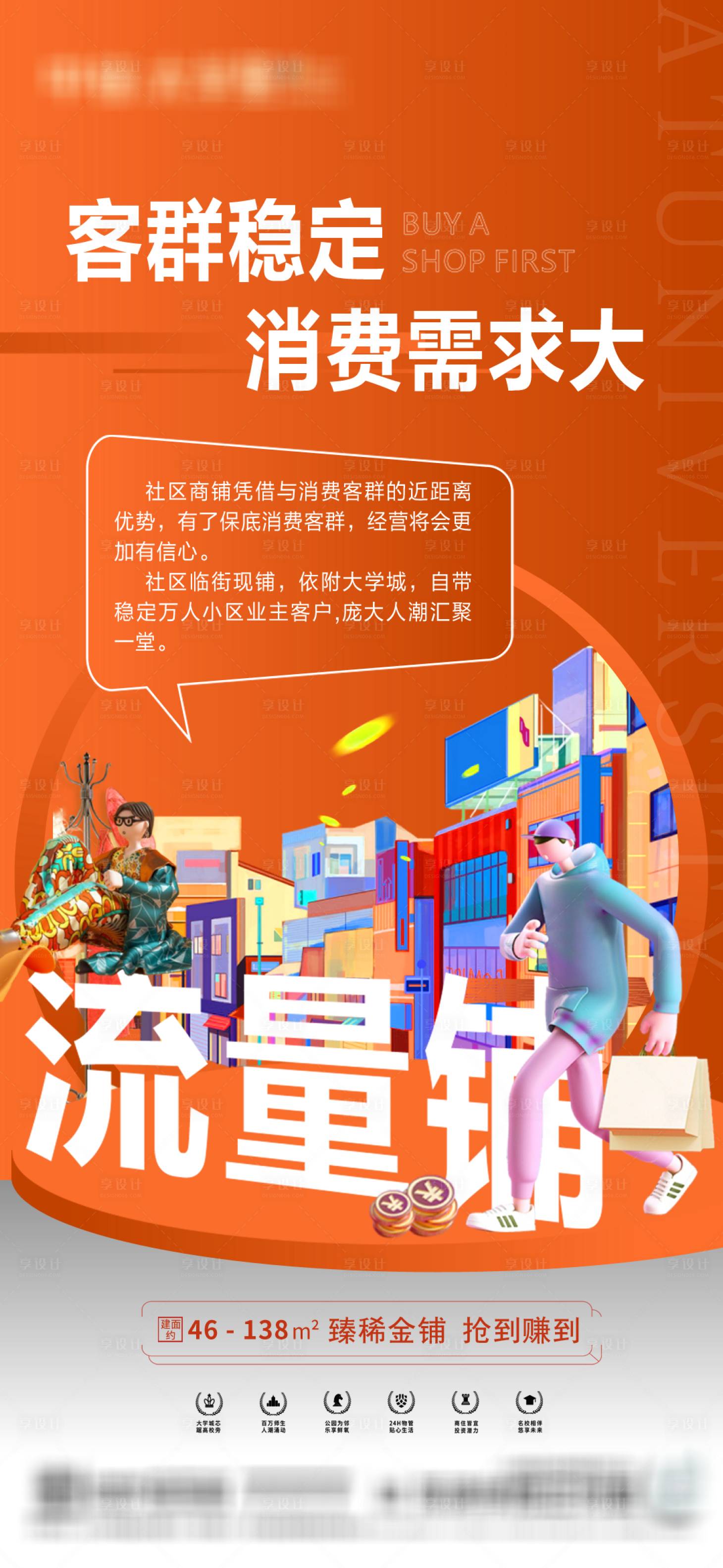 源文件下載【享設(shè)計(jì)】搜索編號：27540022045785478【商業(yè)海報(bào)】