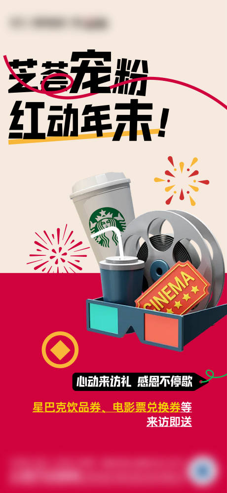 源文件下载【享设计】搜索编号：92450022071595711【公寓活动送礼海报】