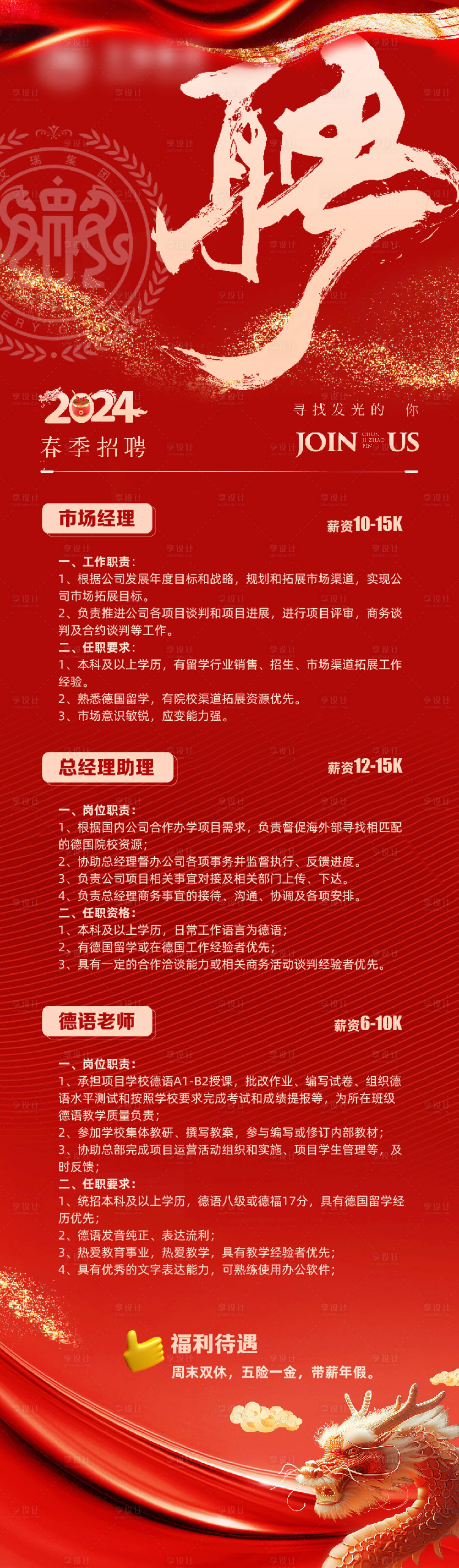 源文件下載【享設計】搜索編號：17040022182038407【招聘長圖】