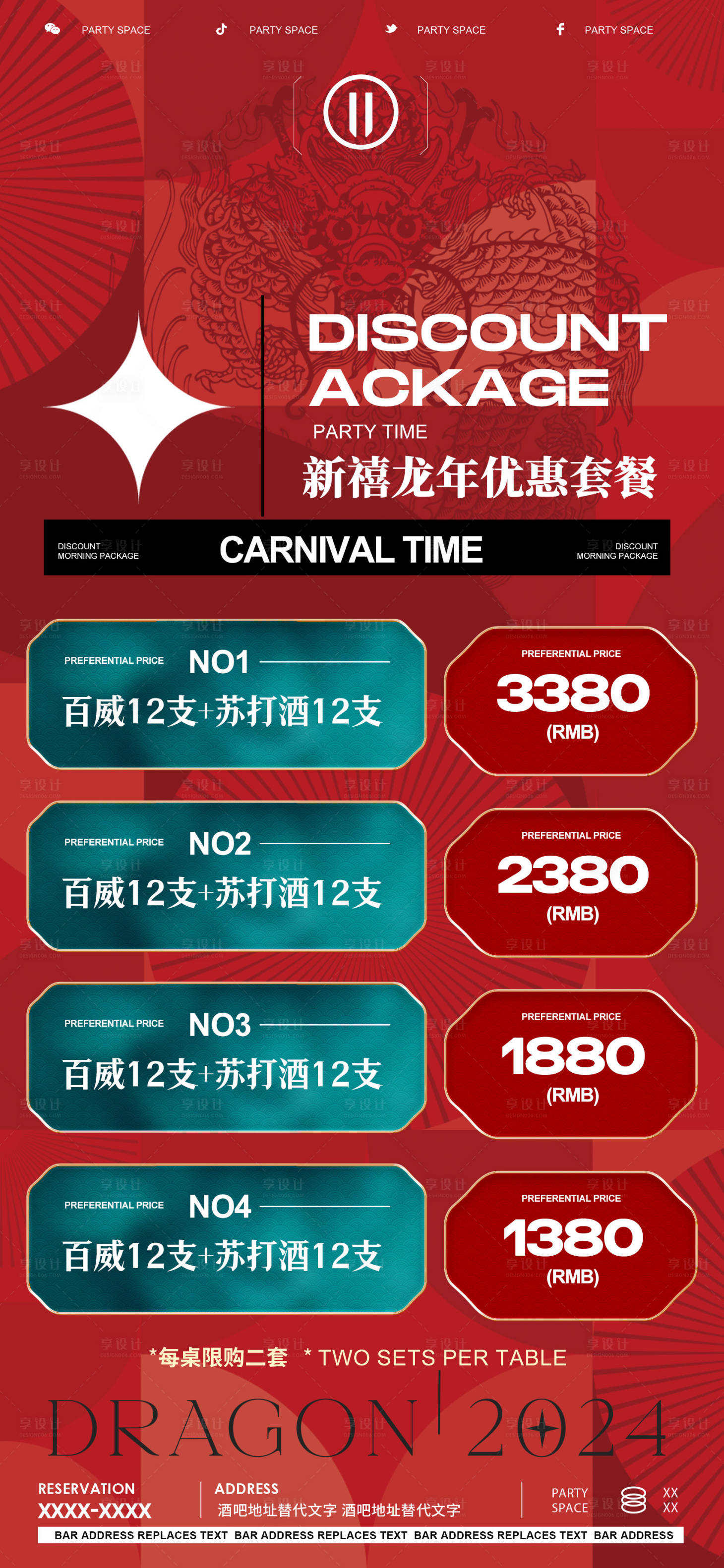 源文件下載【享設計】搜索編號：94820021912221645【夜店酒吧酒水套餐海報】
