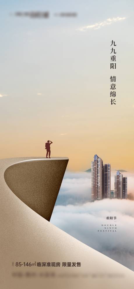 源文件下載【重陽節微信海報】編號：20400022135425542