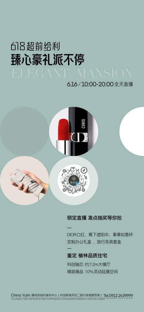 源文件下載【享設計】搜索編號：20550021931454900【地產海報】