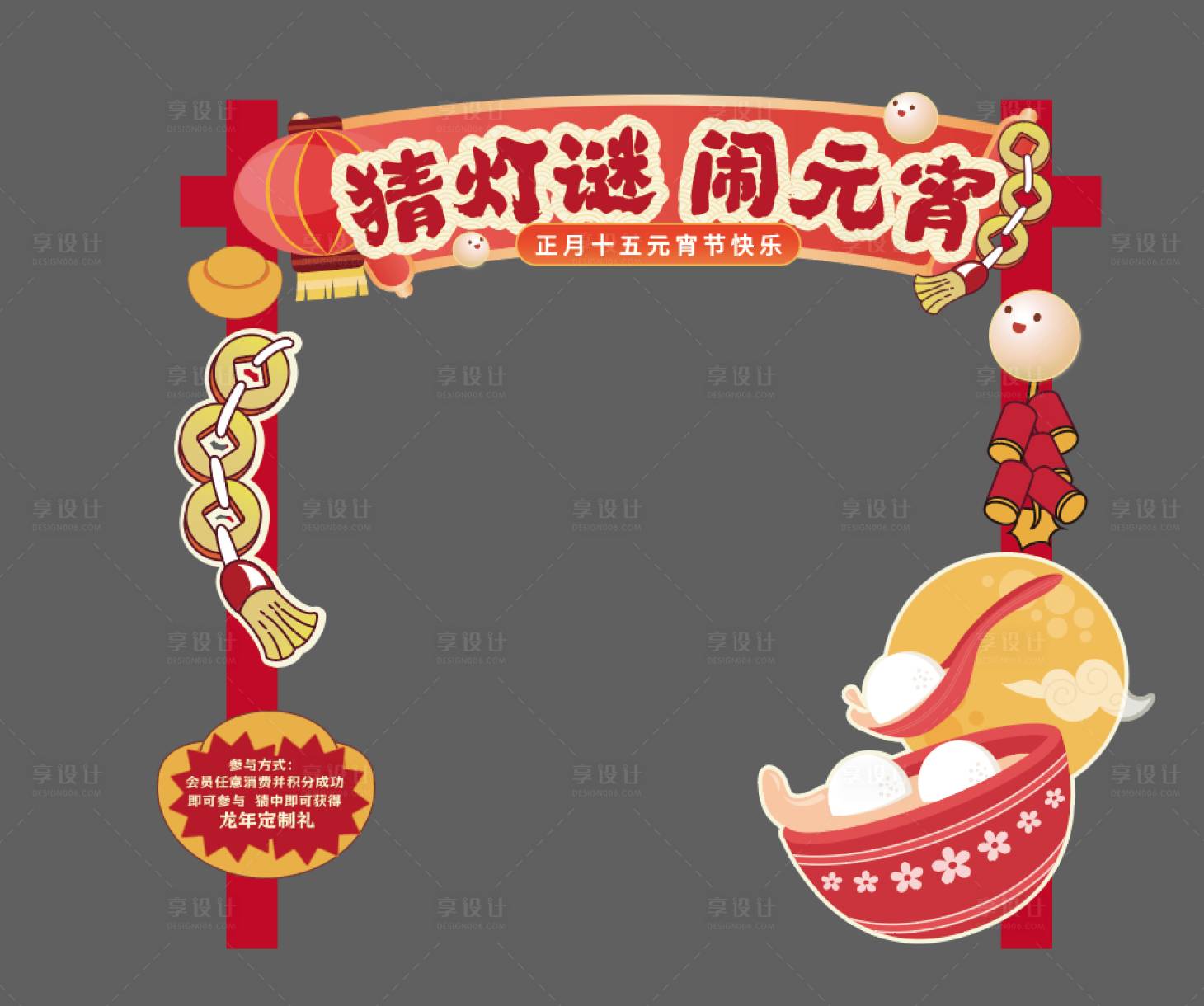 源文件下载【享设计】搜索编号：29050022052282485【元宵猜灯谜美陈】