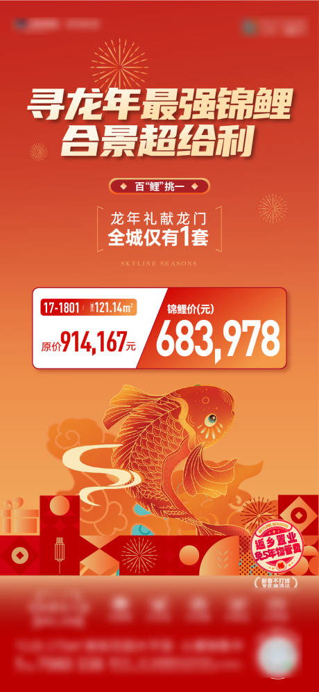 源文件下載【春節新年錦鯉海報】編號：33540021937191993