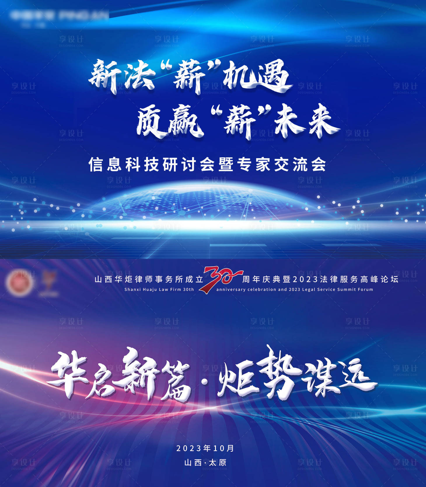 源文件下载【高峰论坛会议活动背景板】编号：96780022061538782