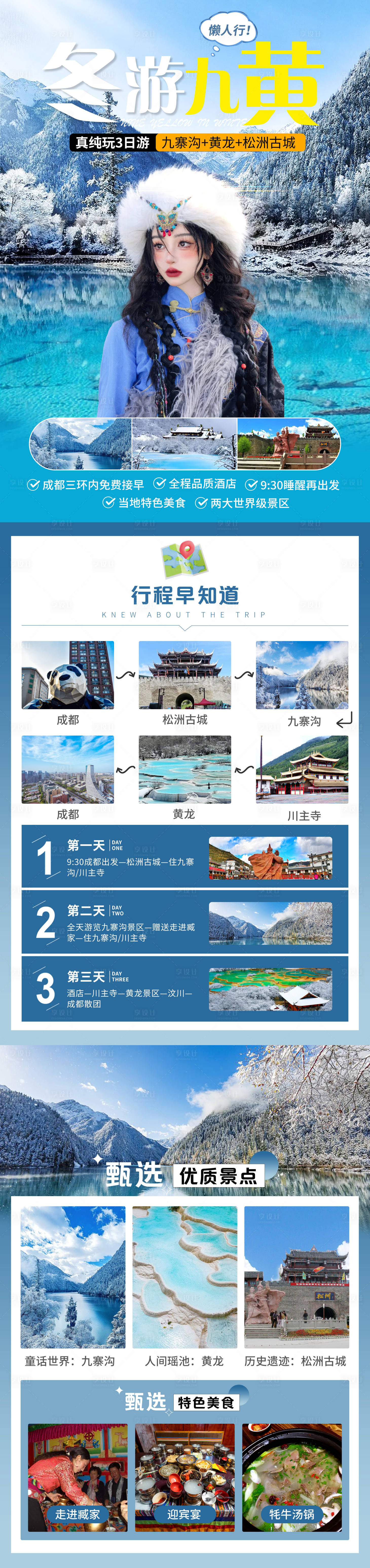 源文件下载【九寨沟黄龙旅游海报】编号：47400021870836327