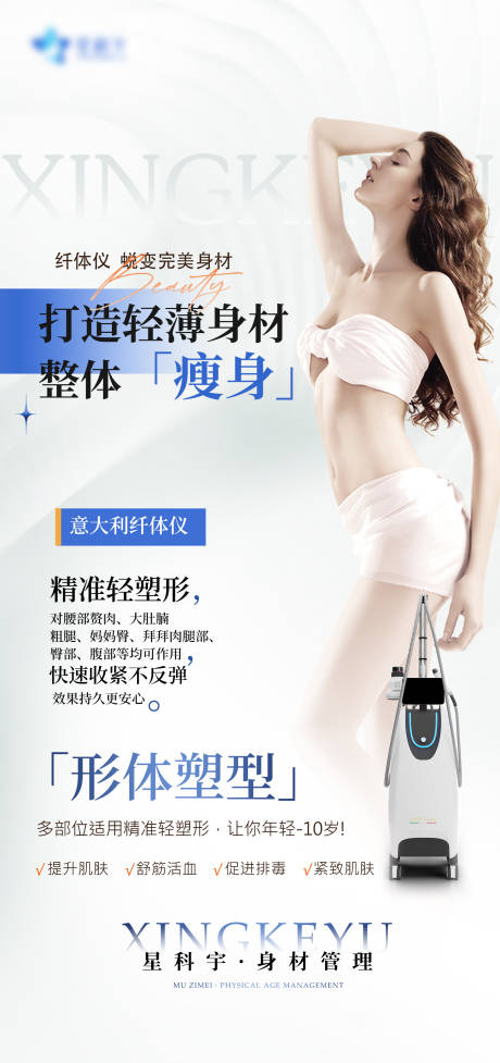 源文件下載【纖體儀品項海報】編號：16930022129559480