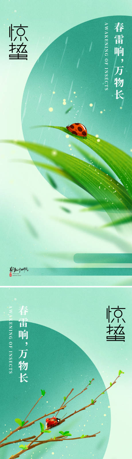源文件下载【享设计】搜索编号：88670021996085647【地产唯美惊蛰节气海报】