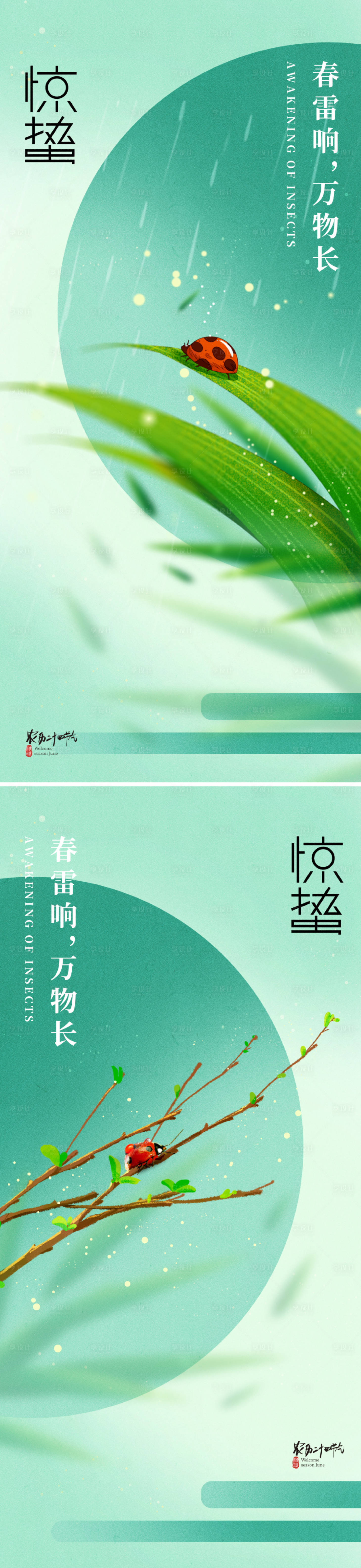 源文件下载【地产唯美惊蛰节气海报】编号：88670021996085647