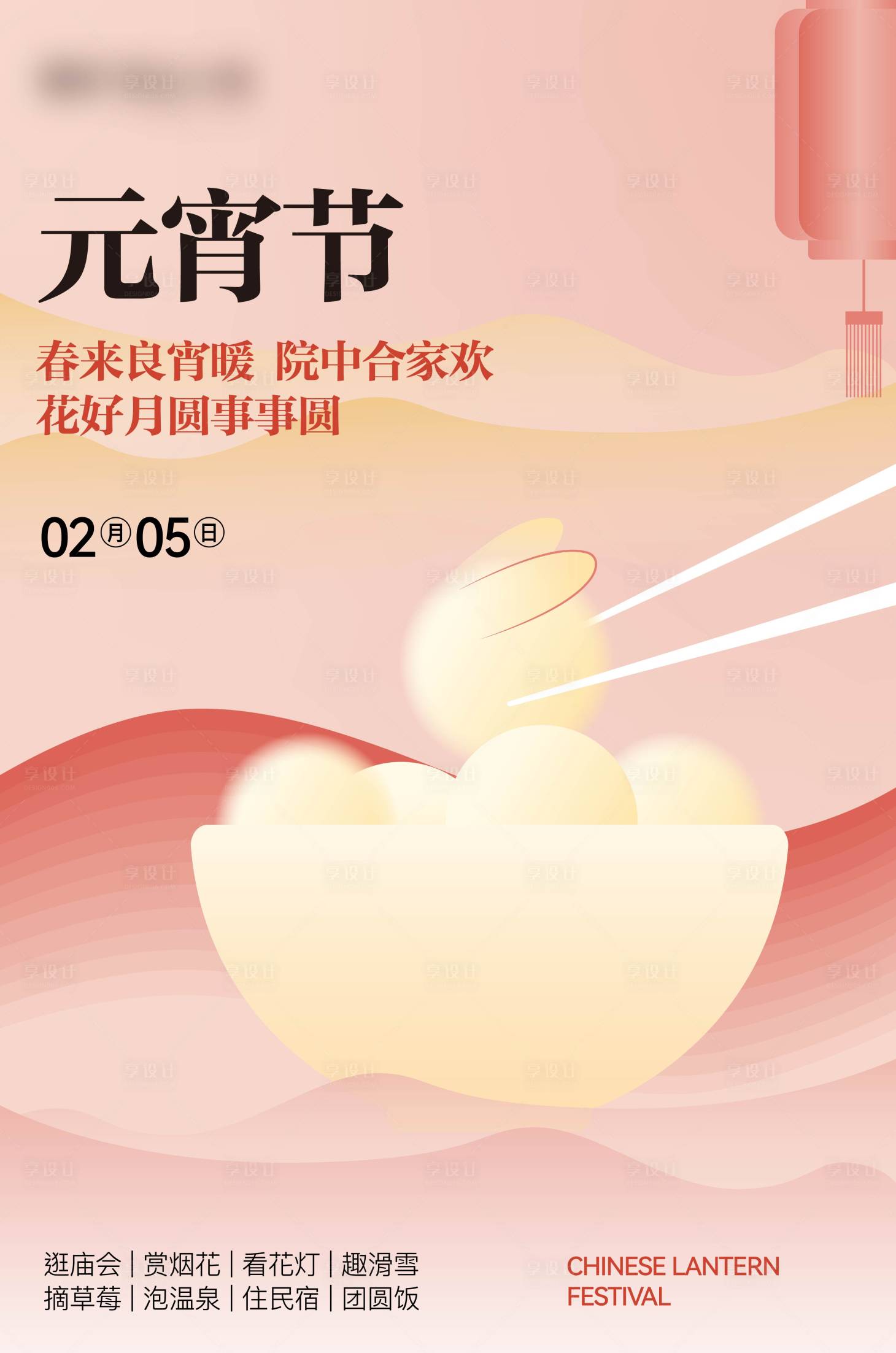 源文件下載【元宵節海報】編號：88410022092452507