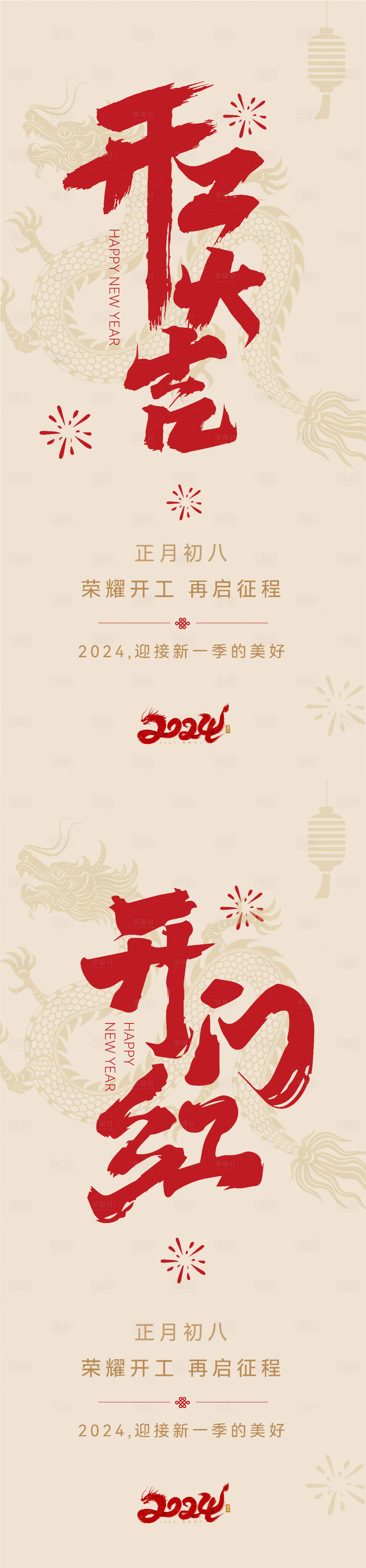 源文件下载【开工大吉开门红海报】编号：74110021911923189