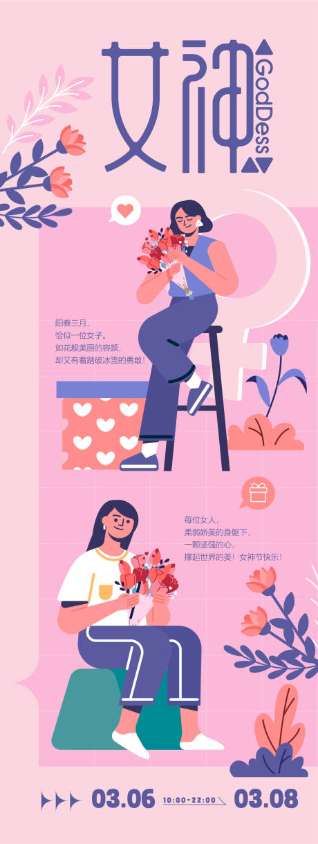 源文件下载【女神节海报】编号：60440022059903702