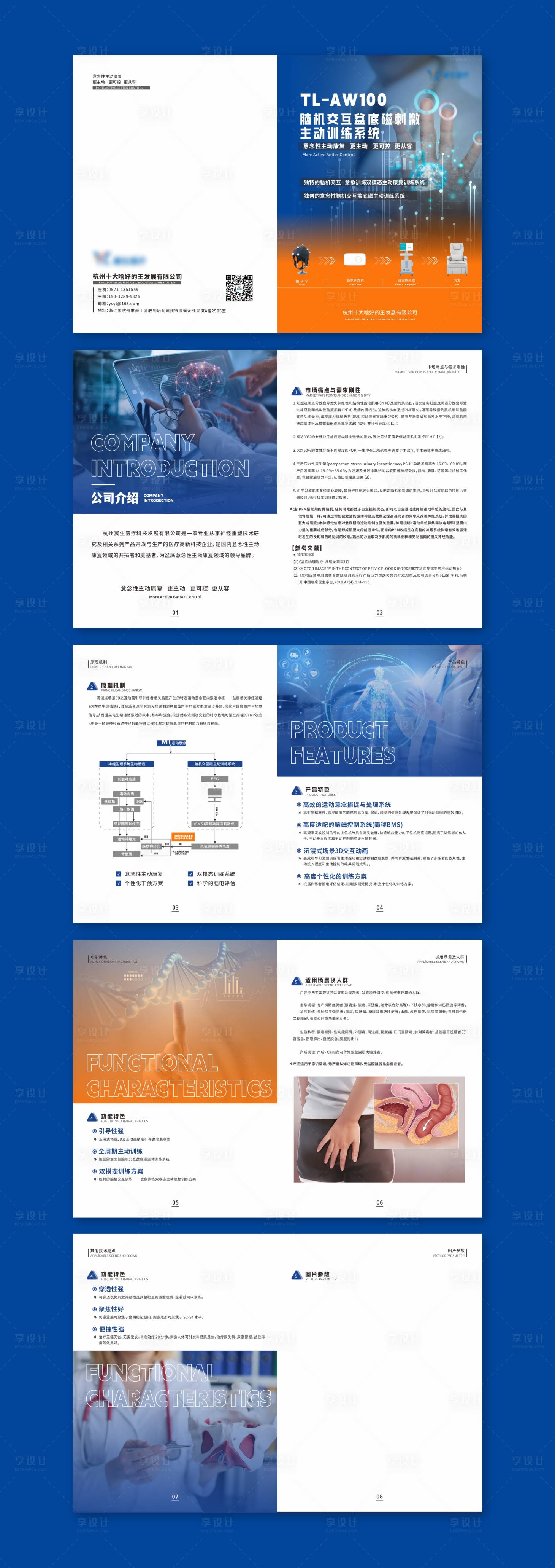 源文件下載【享設計】搜索編號：15410022219283482【醫療手冊】