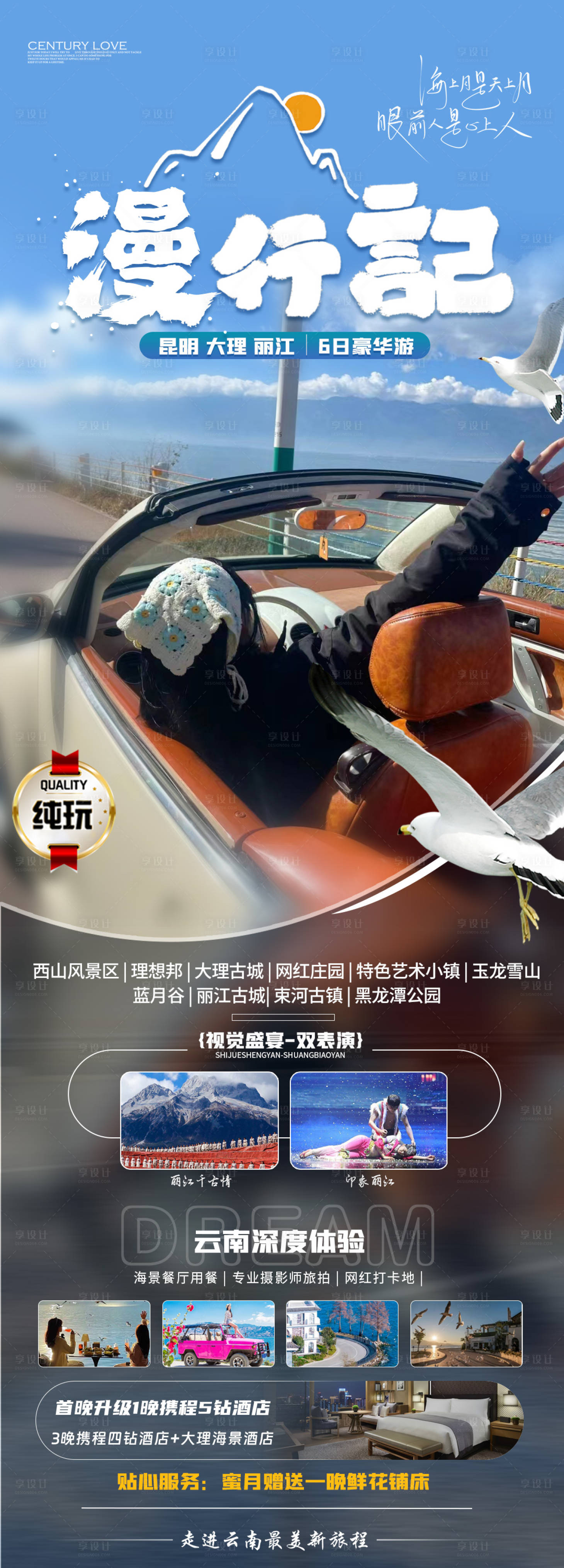 源文件下载【享设计】搜索编号：43370022091582735【昆大丽旅游海报】