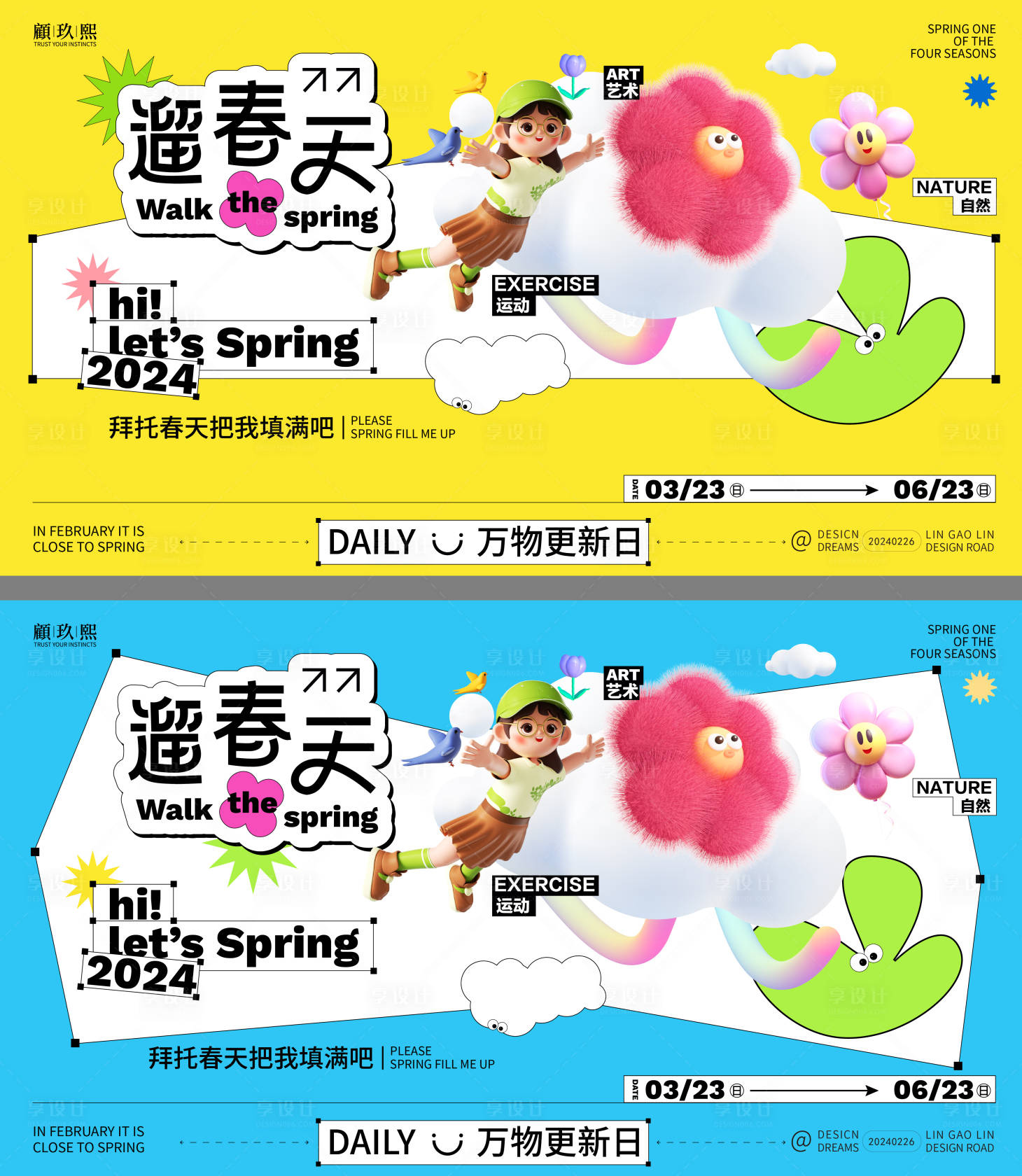 源文件下載【享設計】搜索編號：75200022143058445【春日主kv】