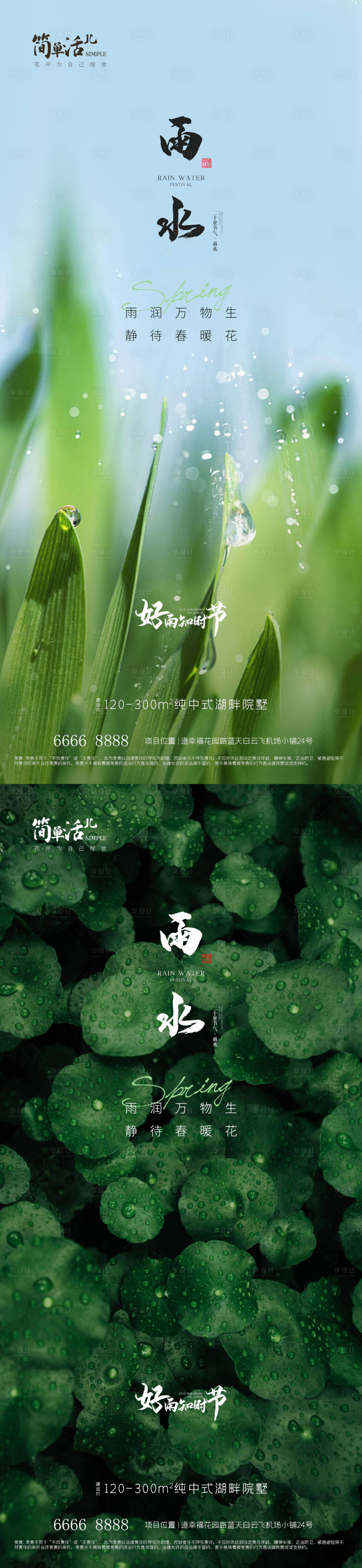 源文件下載【享設計】搜索編號：78230021923329720【地產雨水海報】