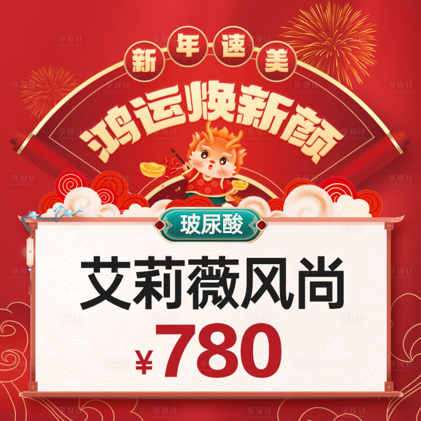 源文件下载【享设计】搜索编号：54950021957401389【医美电商推广图】