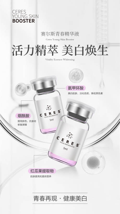 源文件下载【享设计】搜索编号：29140022148006313【医美化妆品抗衰海报】
