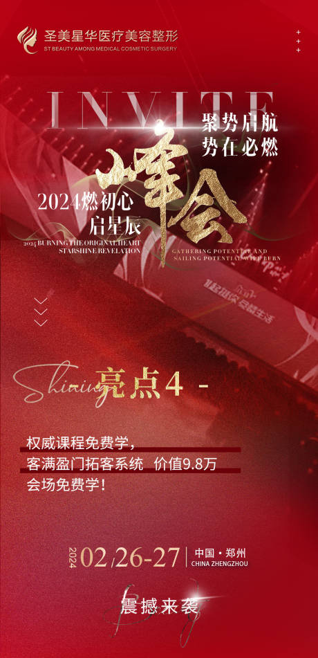 源文件下载【医美宣传海报】编号：25410022023765377