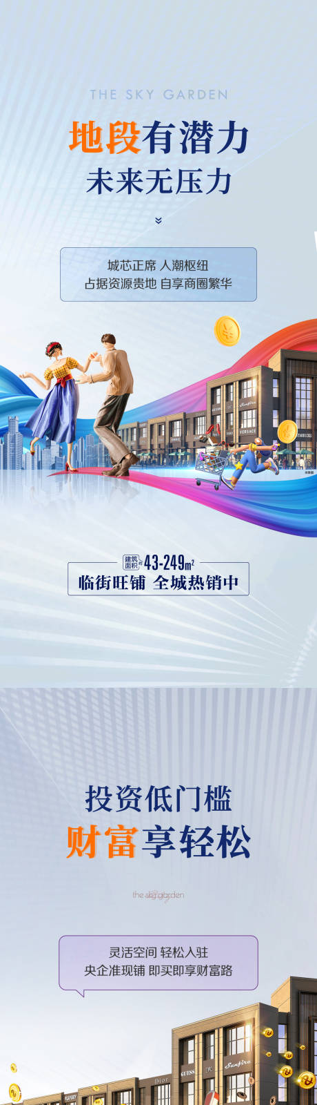 源文件下载【商铺价值点海报】编号：39320022156586646