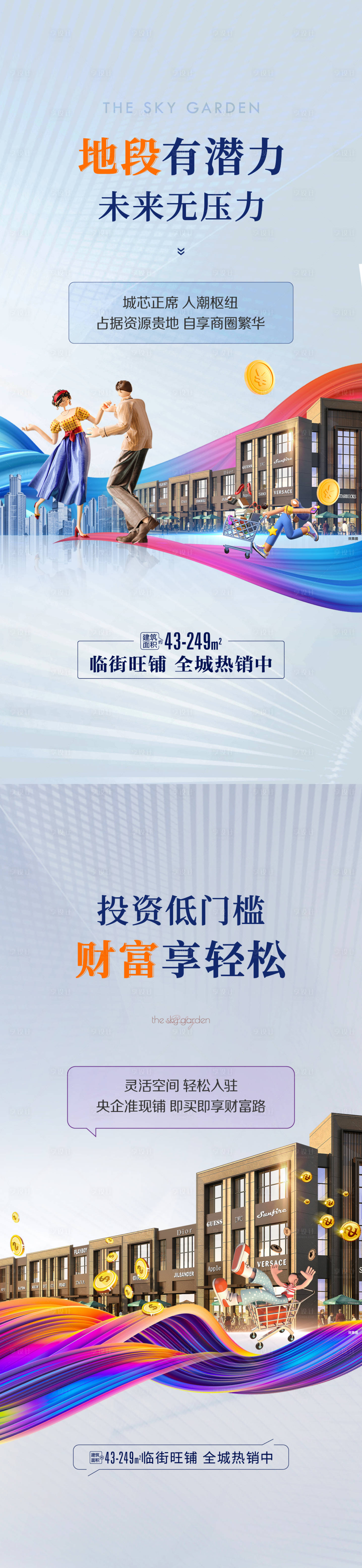 源文件下載【享設(shè)計】搜索編號：39320022156586646【商鋪價值點(diǎn)海報】