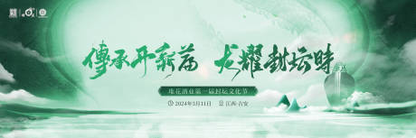 源文件下载【龙抬头封坛文化节活动展板】编号：68260022091653150