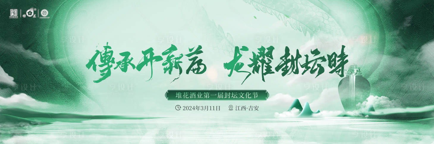 源文件下載【享設計】搜索編號：68260022091653150【龍抬頭封壇文化節活動展板】