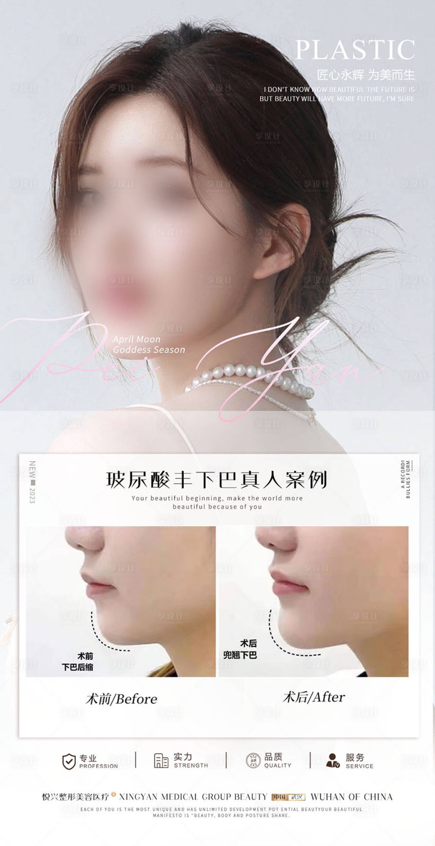源文件下載【享設計】搜索編號：57370022080894082【醫美案例對比簡約海報】