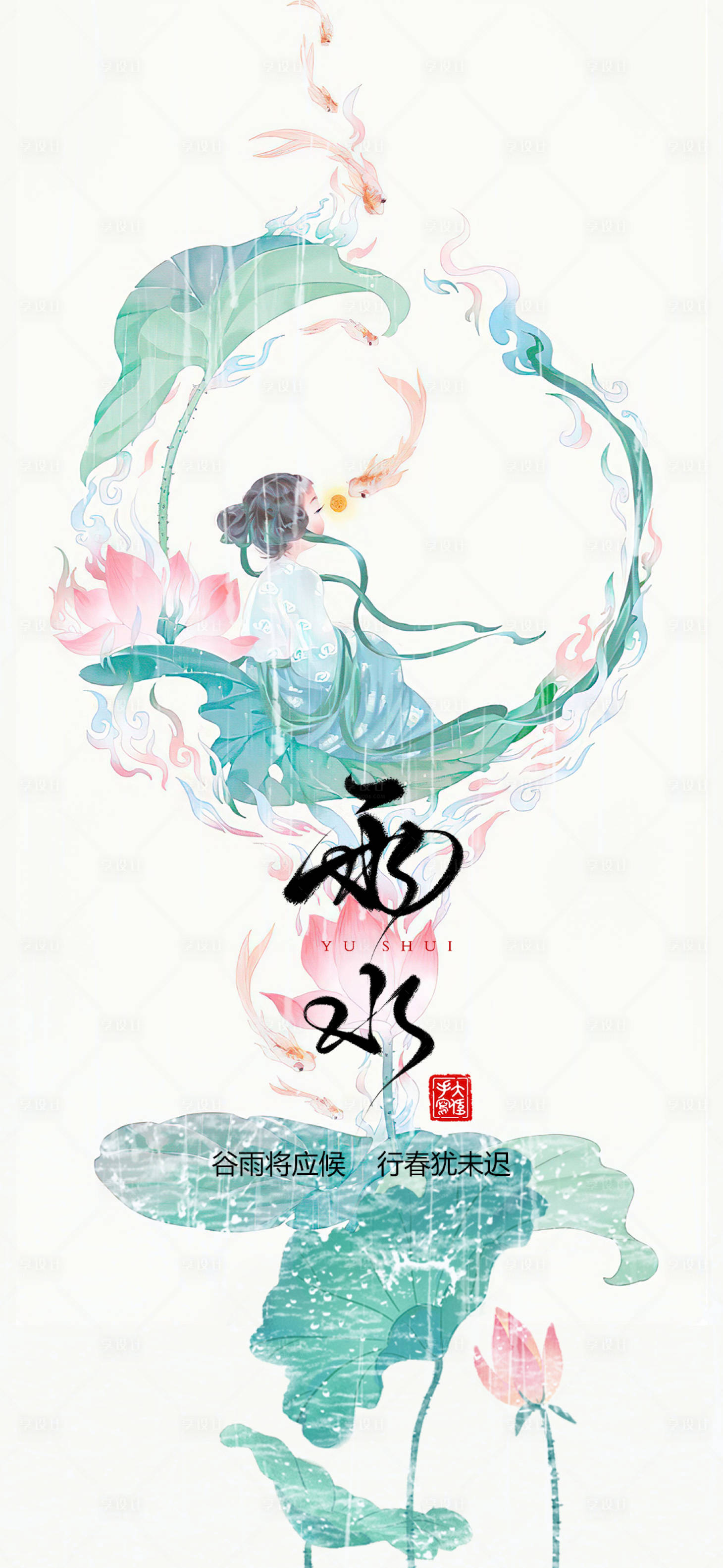 源文件下载【享设计】搜索编号：48910021919572049【雨水海报】