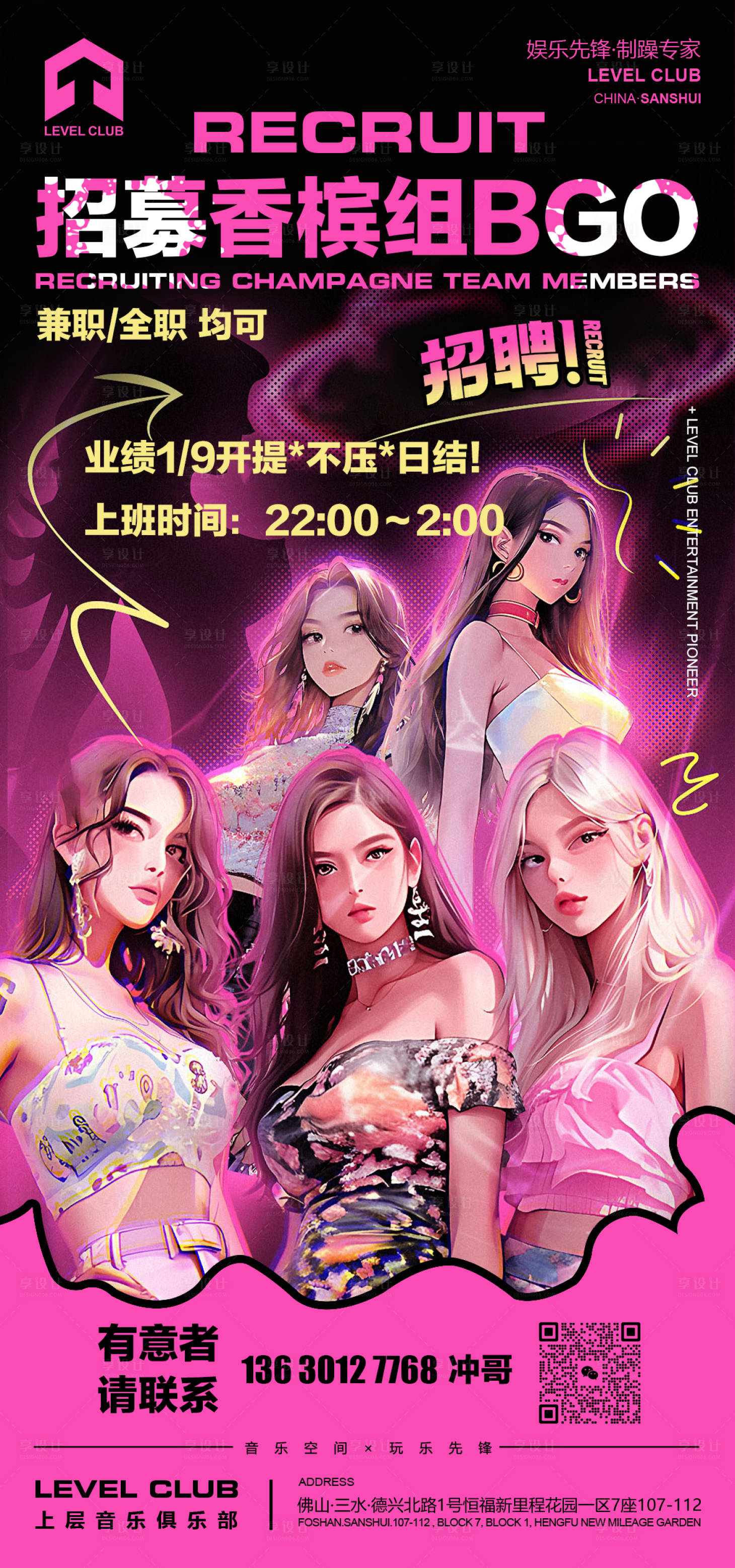 源文件下载【享设计】搜索编号：56760021986265674【酒吧招聘海报】