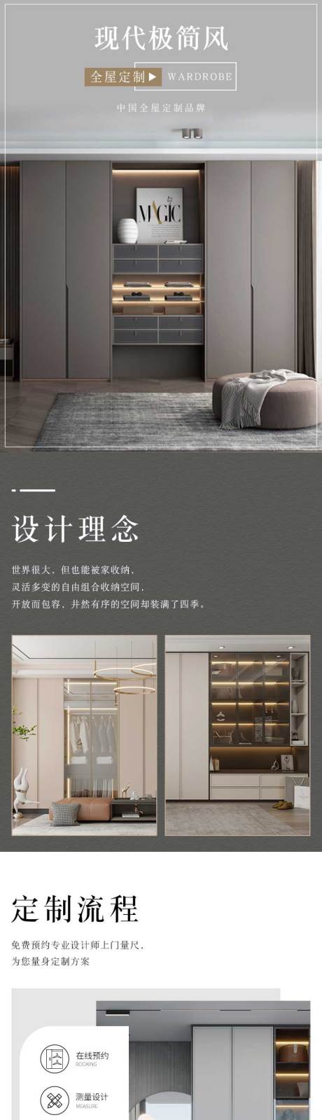 源文件下载【衣柜电商详情页】编号：40040022097891206