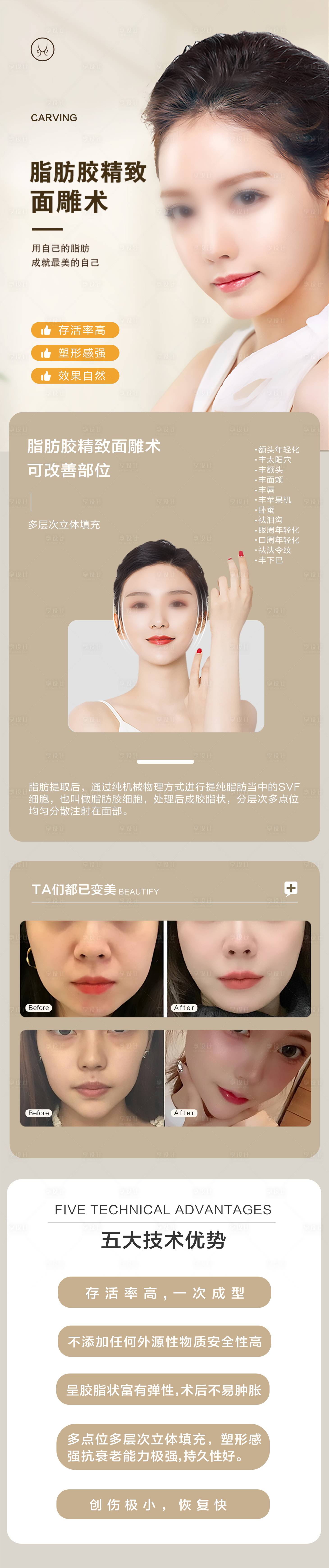 源文件下载【享设计】搜索编号：32440021882826515【脂肪胶紧致面雕详情页】