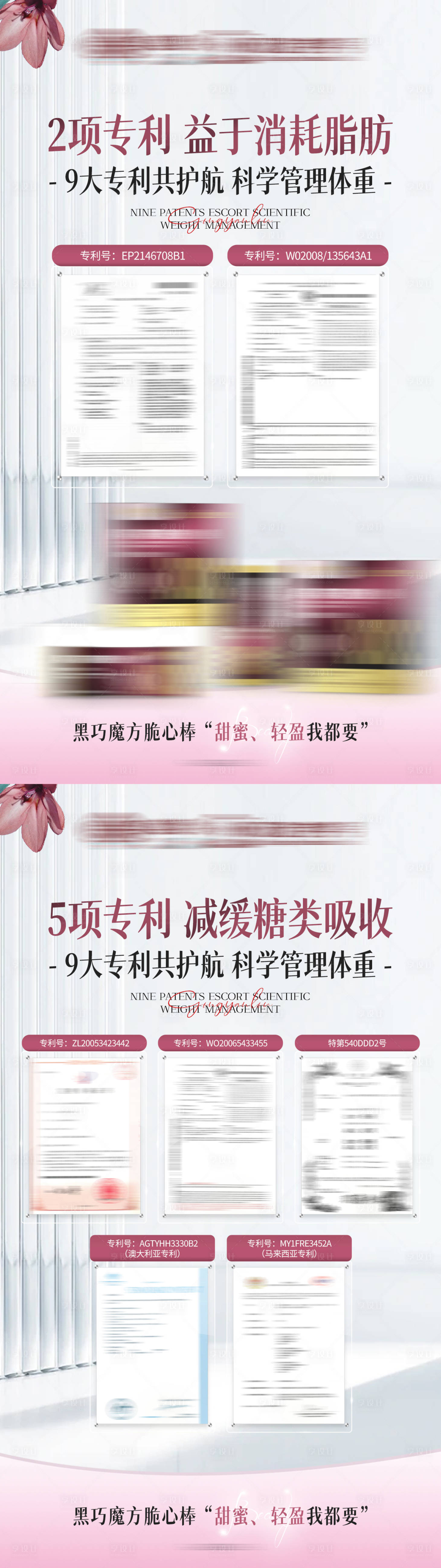 源文件下载【紫色减肥塑性产品介绍品牌背书专利海报】编号：96440022035996852