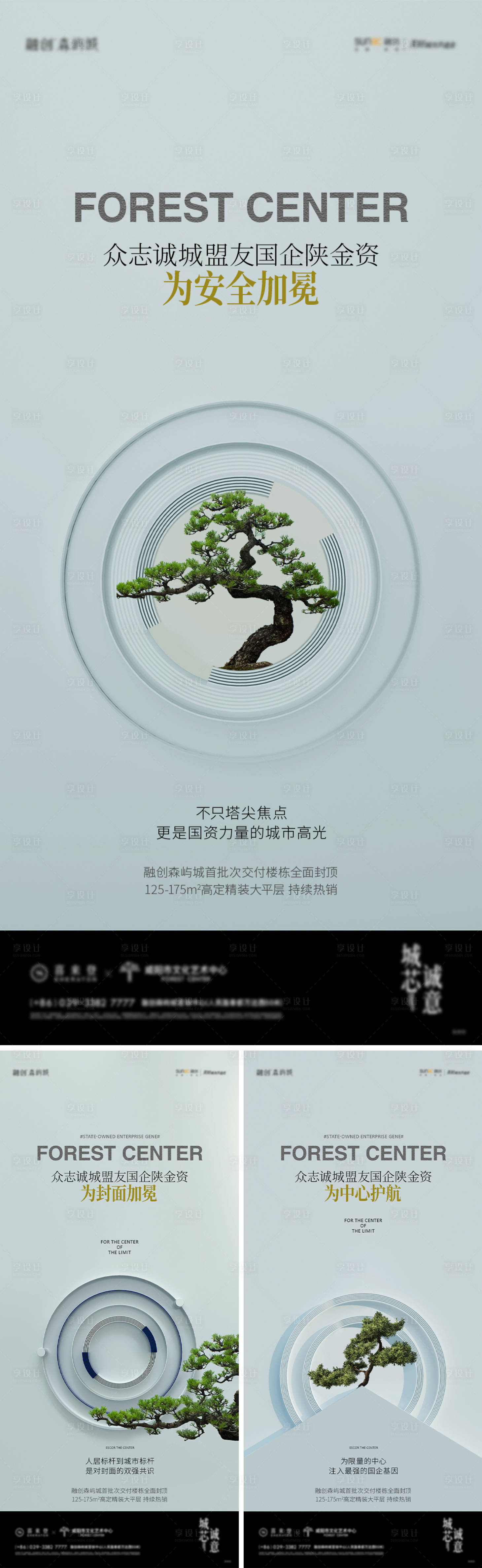 源文件下載【享設計】搜索編號：27650021887051697【地產海報】
