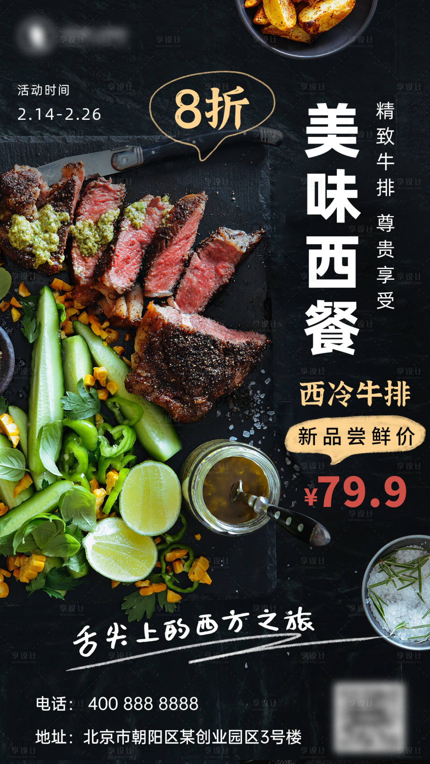 源文件下载【享设计】搜索编号：81900021980445907【西餐厅西餐美食海报】