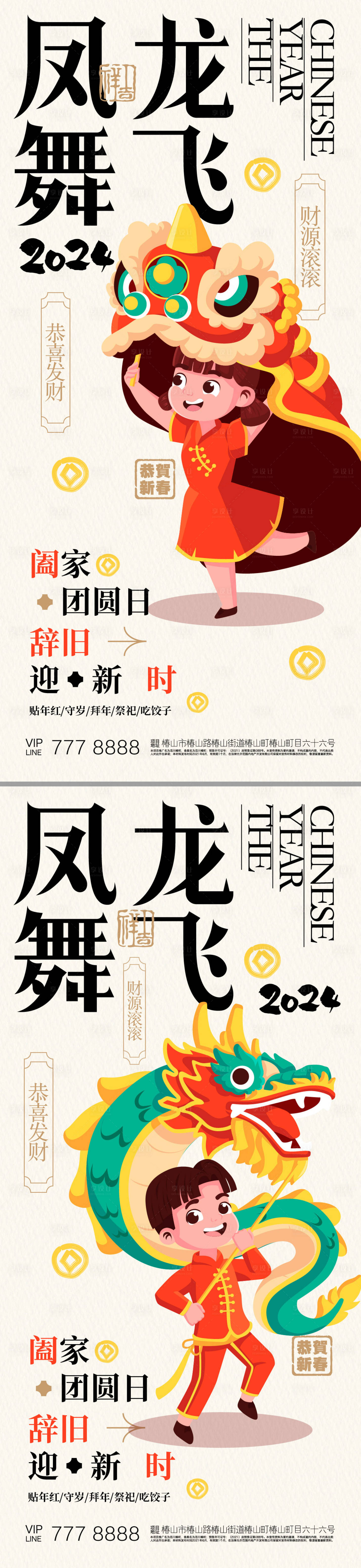 源文件下載【享設計】搜索編號：73000021947252041【龍年系列海報】