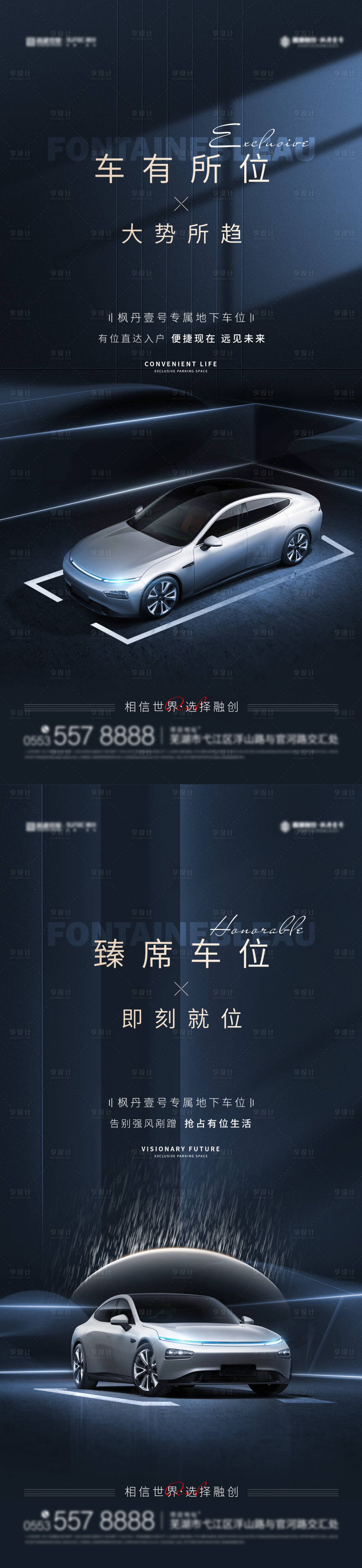 源文件下載【享設計】搜索編號：48160022050358366【車位海報】
