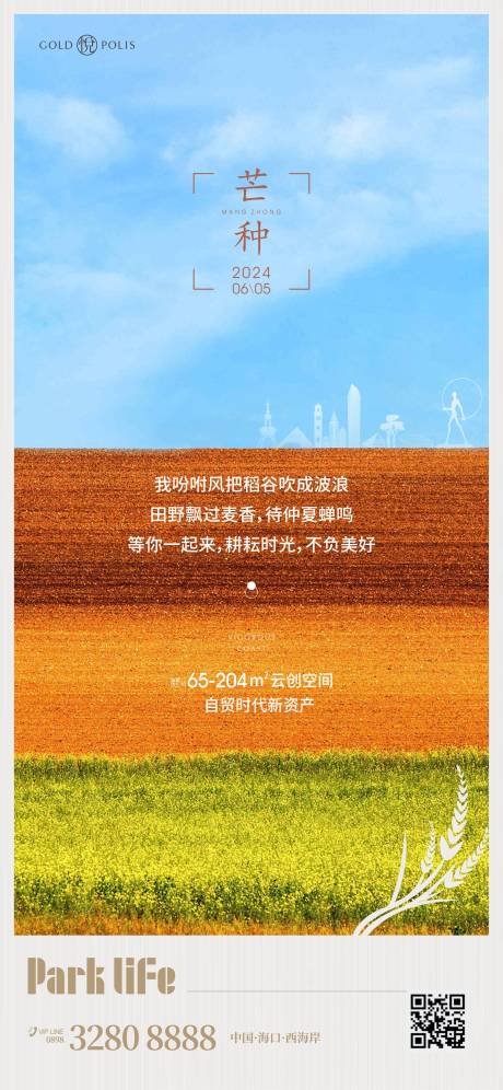 源文件下載【享設(shè)計】搜索編號：93990022065372129【芒種海報】