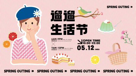 源文件下載【生活節展板】編號：58300022223477315