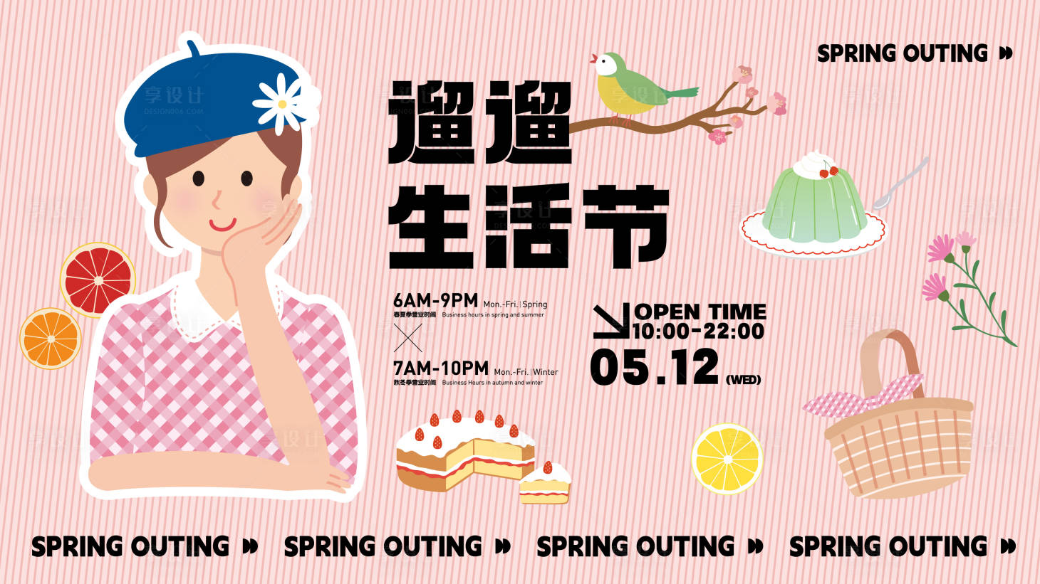 源文件下載【生活節展板】編號：58300022223477315